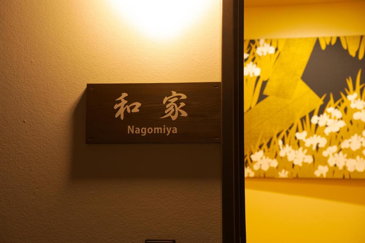 Matsuri-an Nagomiya Holiday home Yufu