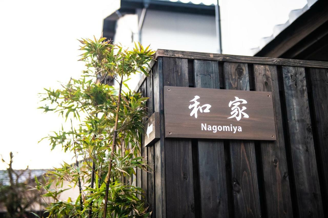 Matsuri-an Nagomiya Holiday home